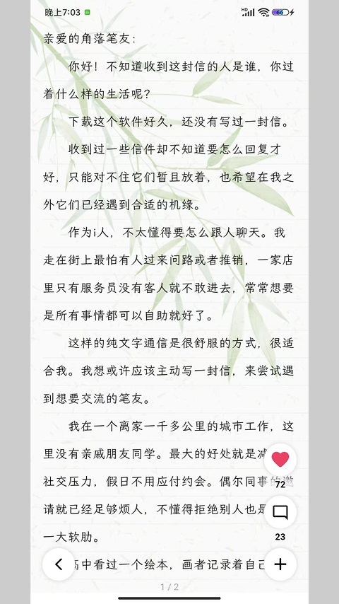 妄想角落