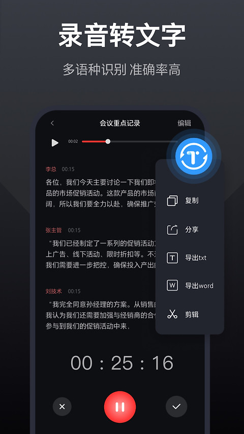 录音全能王app