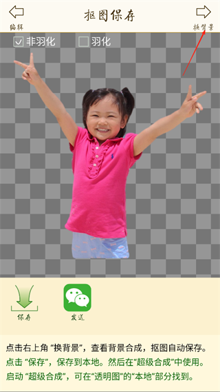 抠图宝app