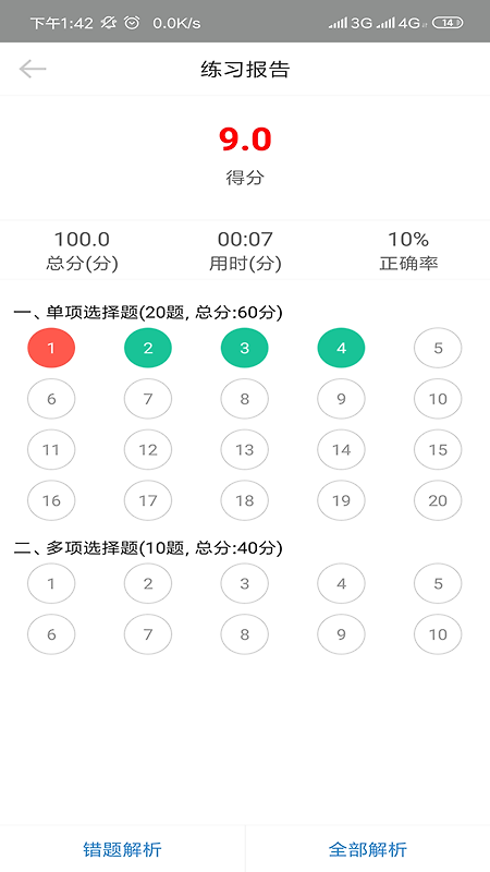 自考过程考核