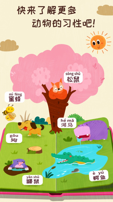 奇妙森林历险记手机版