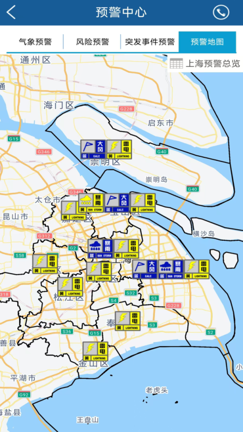 上海知天气app