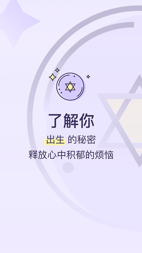 生日管家app