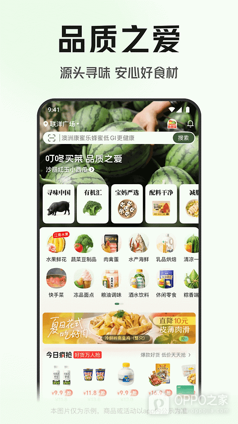 叮咚买菜app