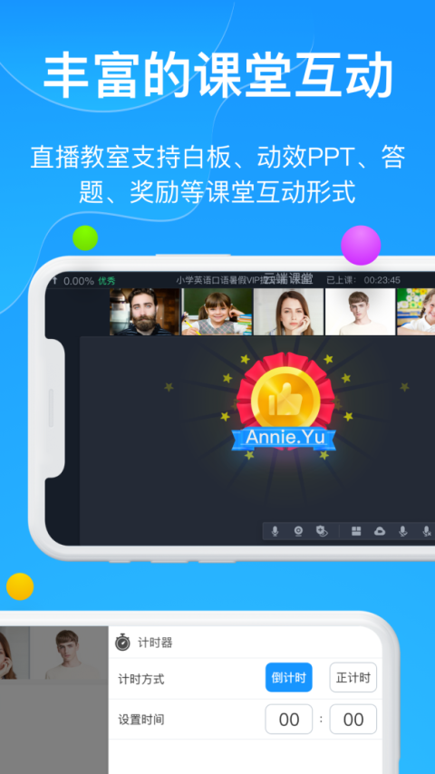 云端课堂app