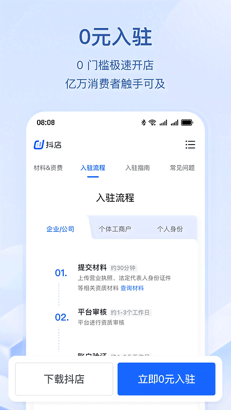 抖店app官方版