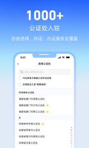 公证云app