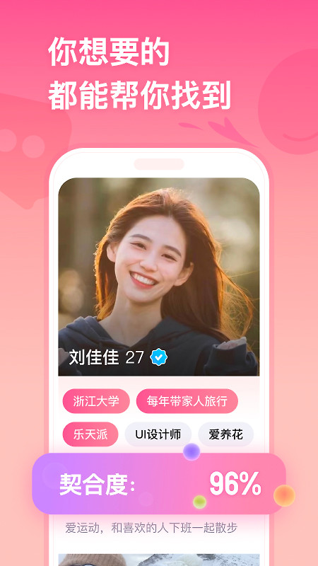 牵手app