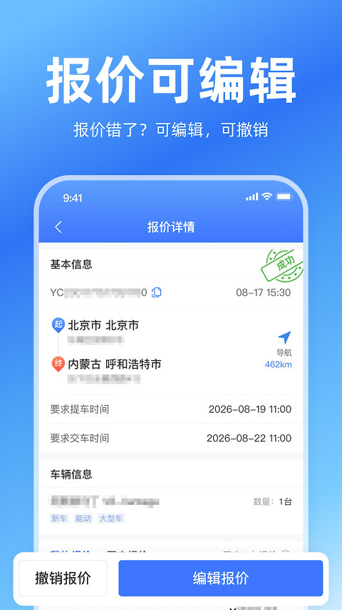 运车管家员工版app