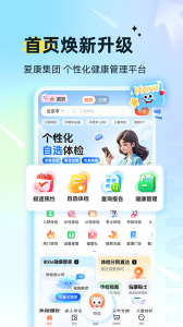 爱康体检宝app