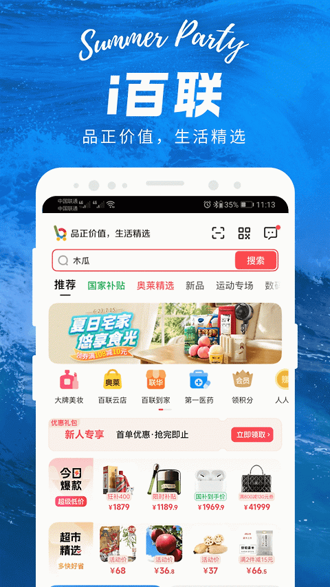 i百联app
