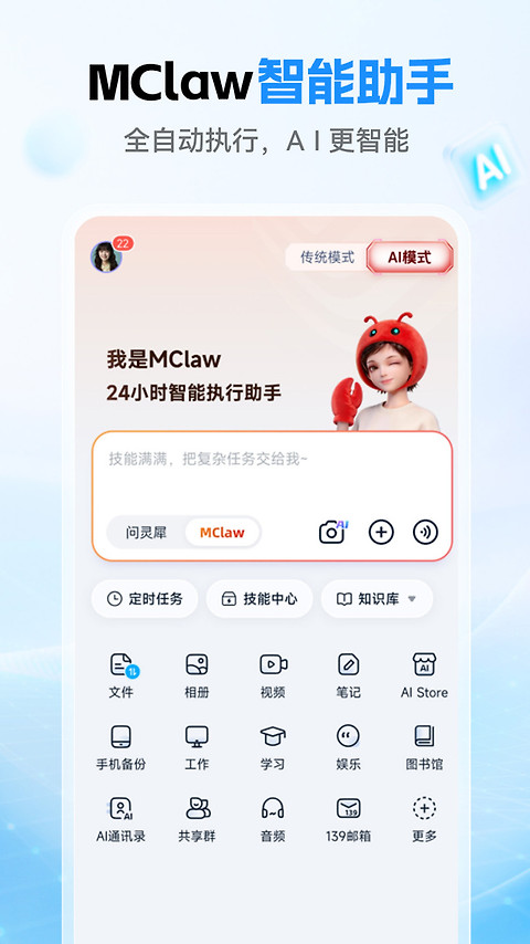 中国移动云盘app