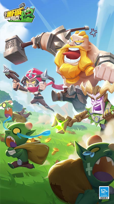 这个地下城有点怪华为版