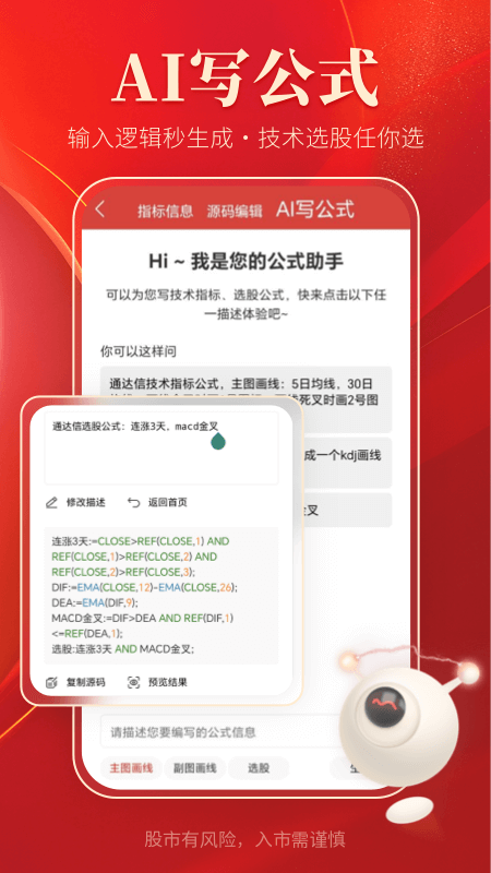 通达信app