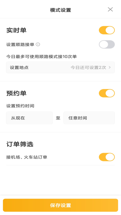 桔子出行司机端app
