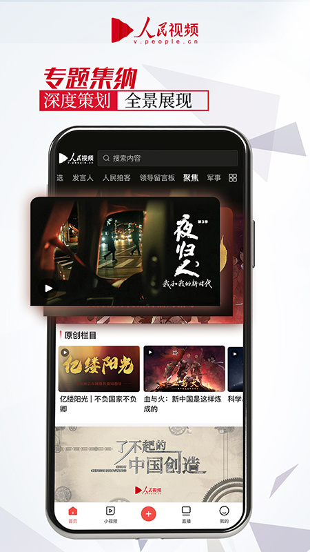 人民视频app