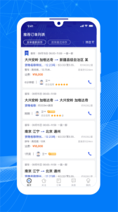 顺风大运车主app