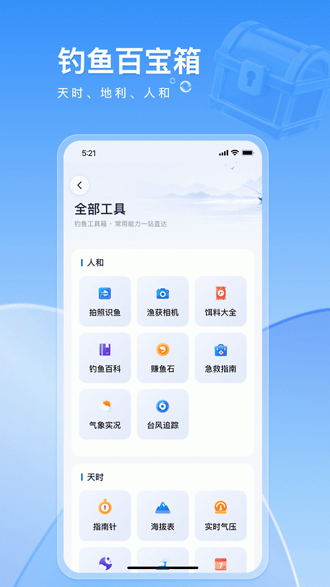 钓鱼佬最新版