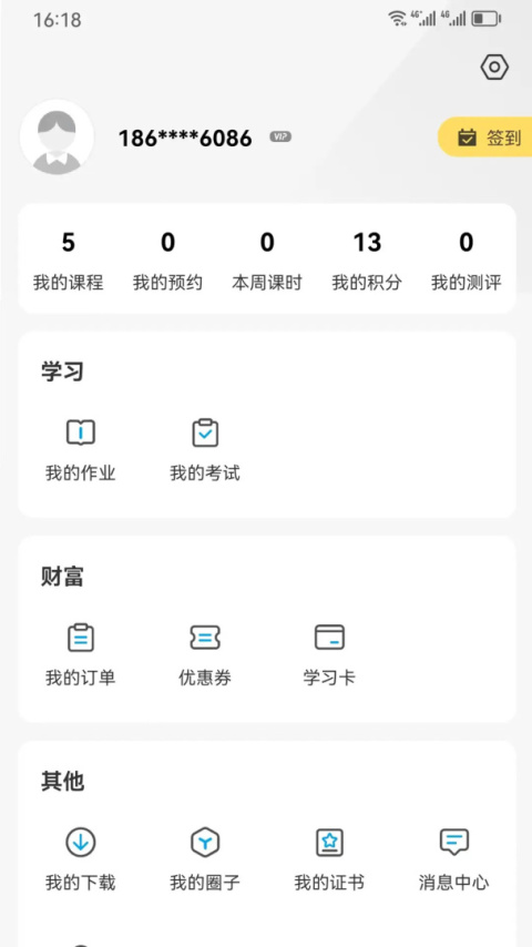 云上课堂app