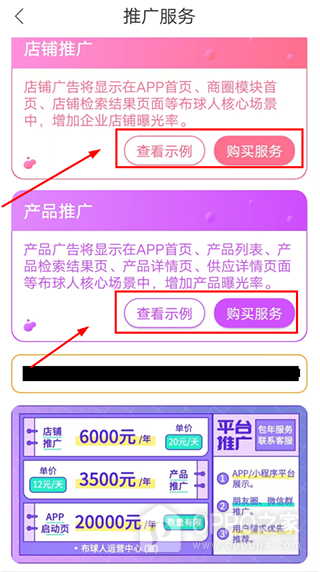 布球人app