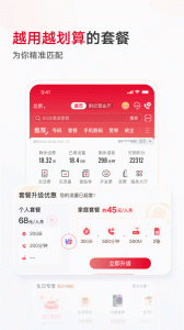 中国联通app