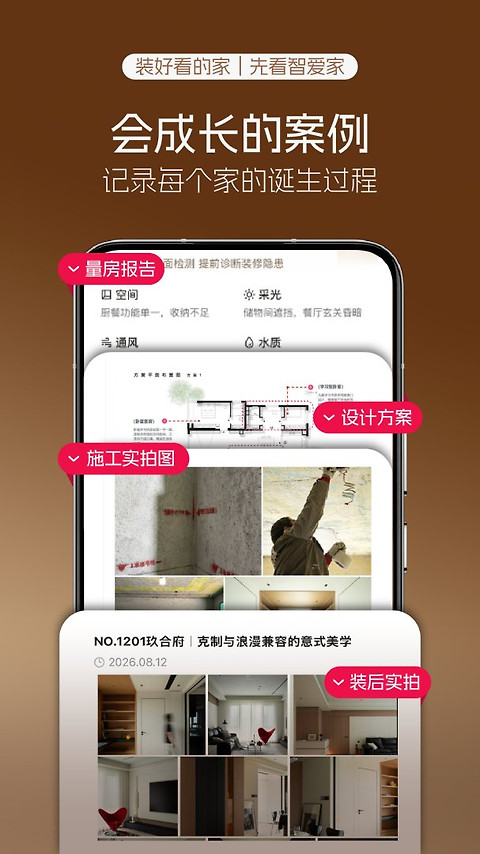 智爱家app