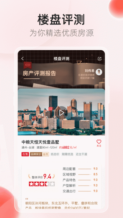 乐居买房app