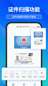 手机文件扫描仪