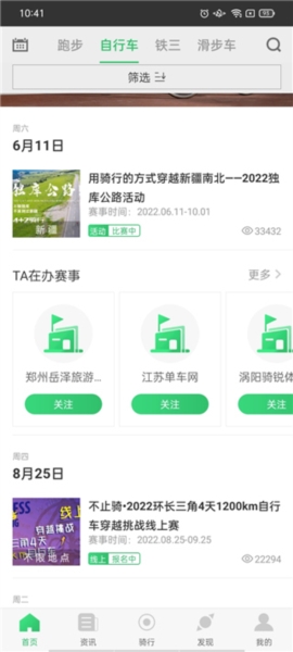 野途运动app