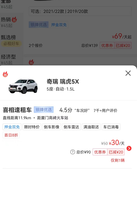 悟空租车app
