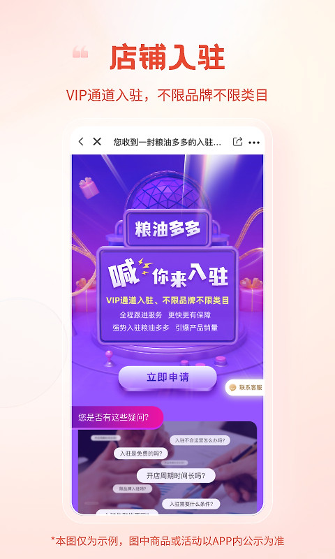 粮油多多app