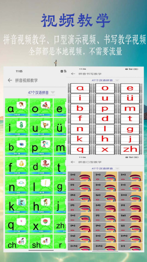 汉语拼音学习app