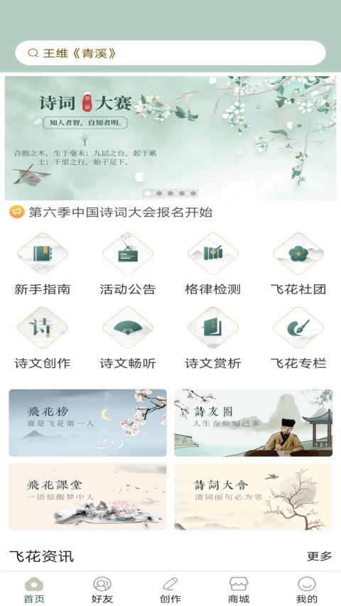 古诗词飞花令app