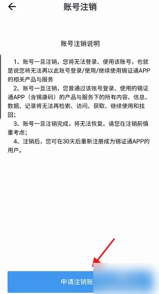锡证通app