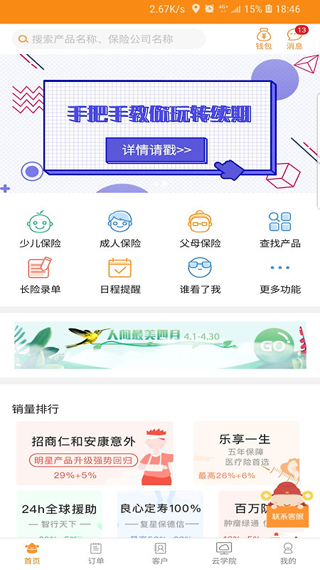 日月保盒app