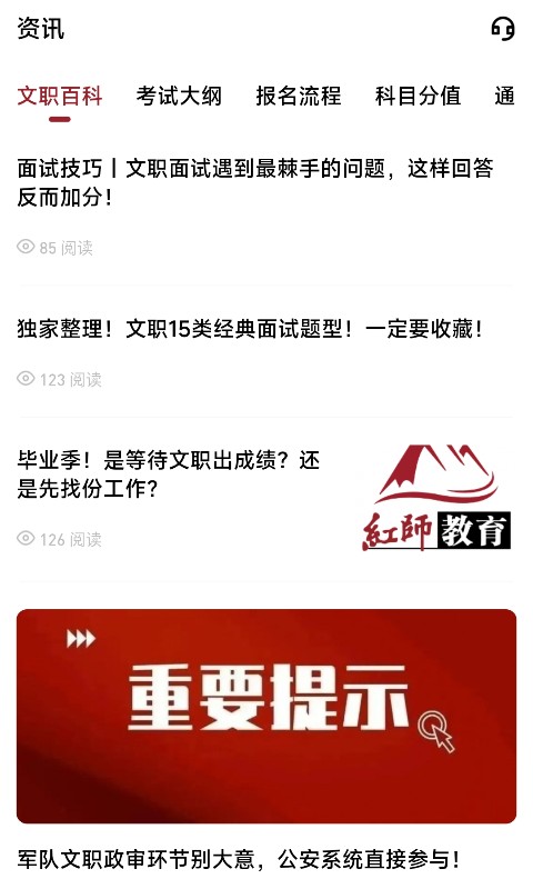 红师在线app