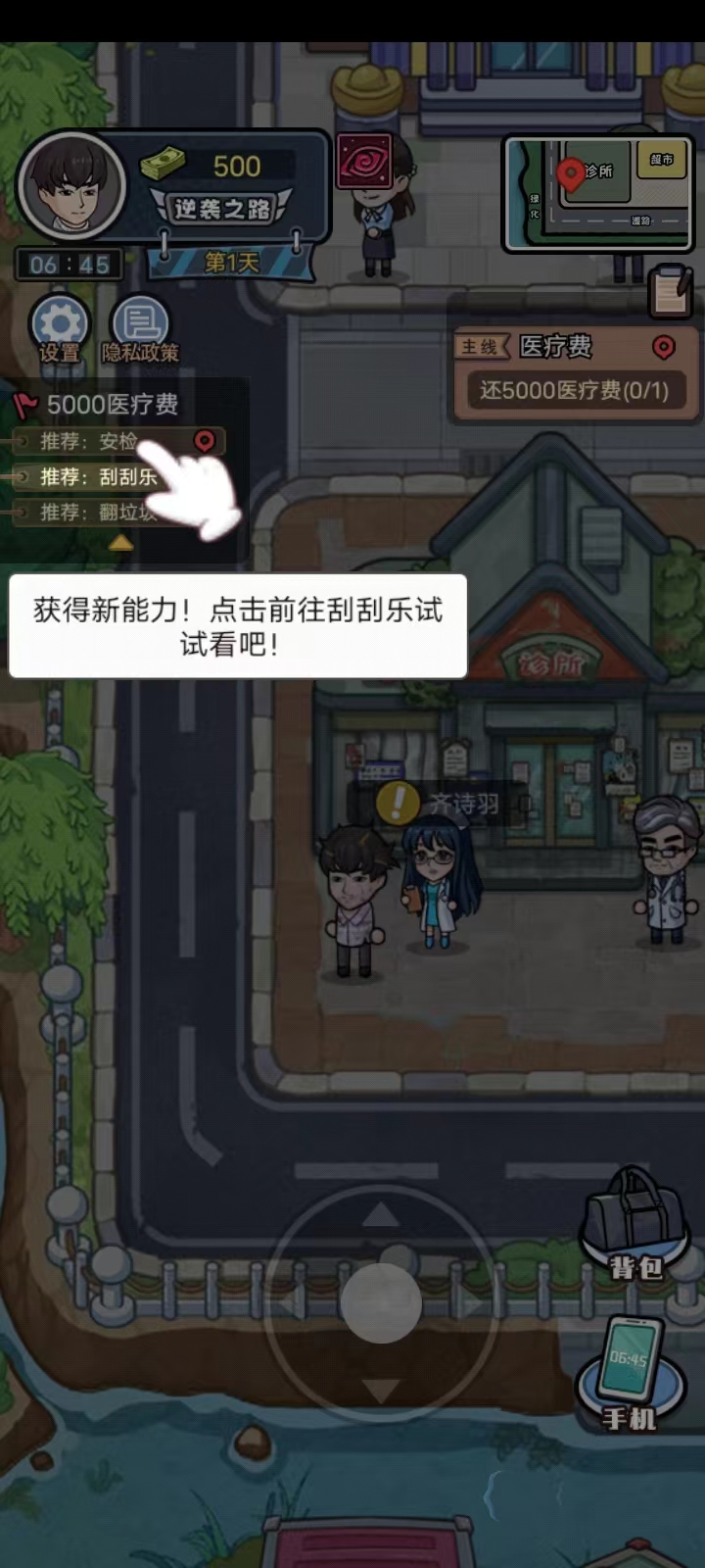 重生逆袭记手机版