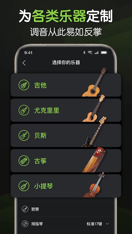 来音调音器app