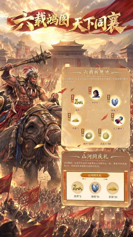 鸿图之下官方版手游
