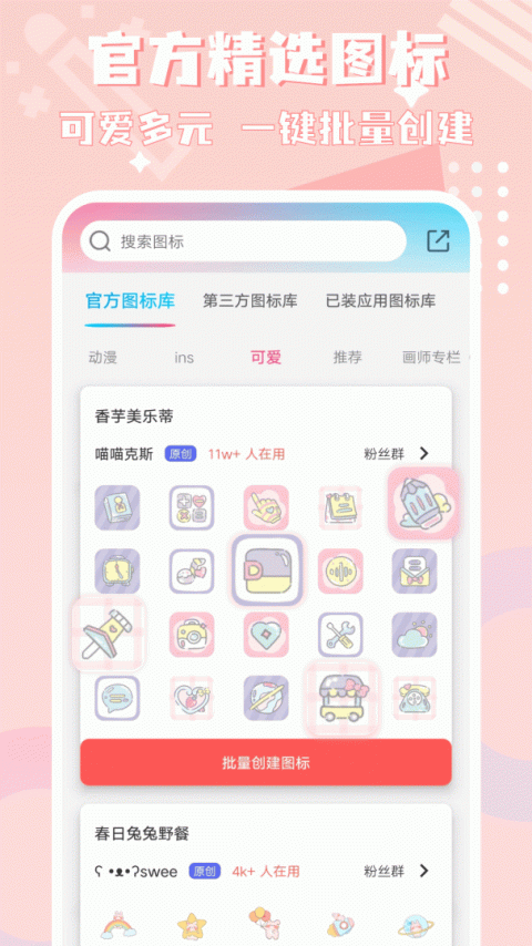 图标精灵app
