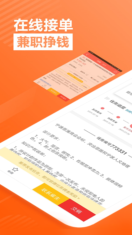 一品接单app