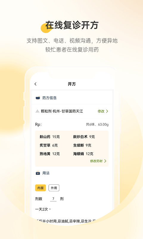 甘草医生医生端app