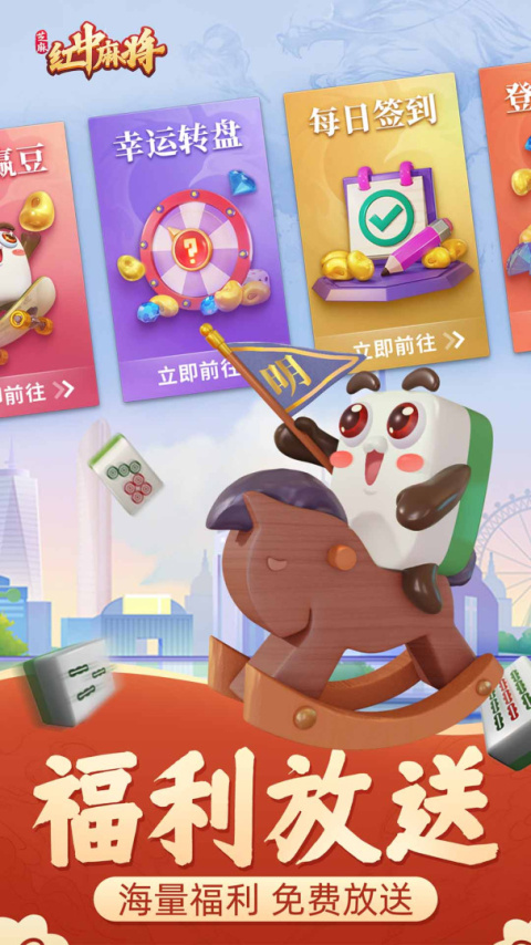 芝麻红中麻将免费版