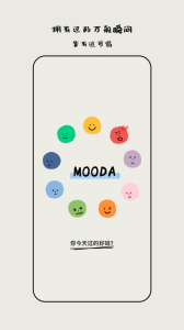 MOODA心情日记app