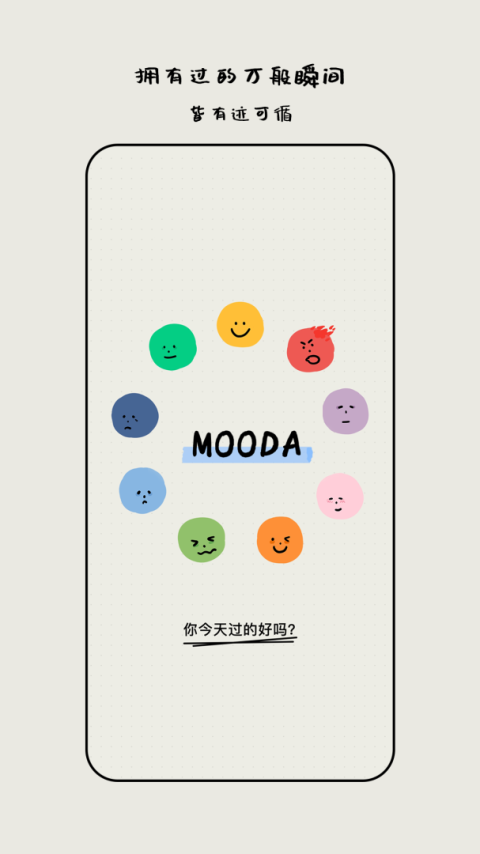 MOODA心情日记app