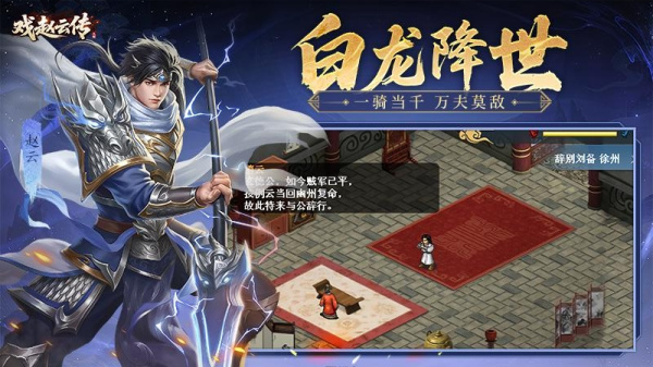 三国戏赵云传小米版