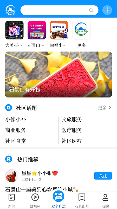 北京石景山app