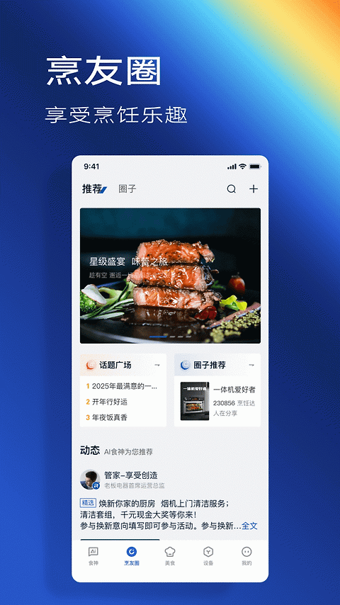 ROKI智能烹饪app