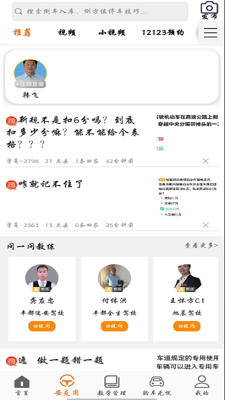 安安车生活app