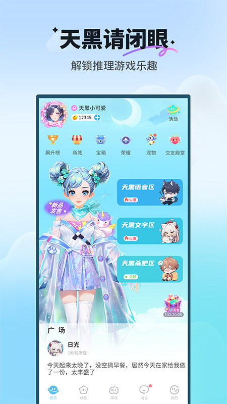 天黑请闭眼手机版